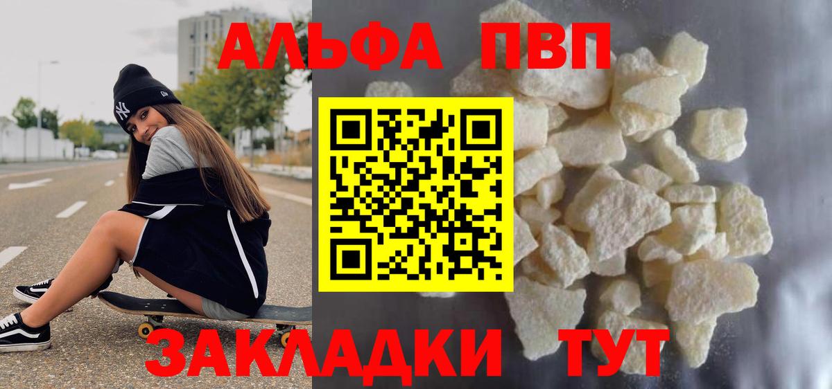 Alfa_PVP Crystall Ноябрьск