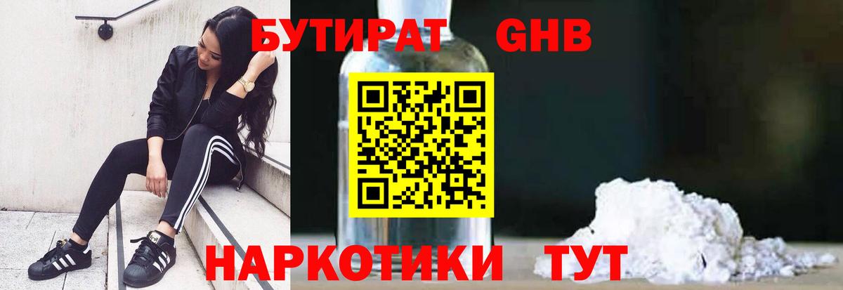 Ноябрьск  БУТИРАТ бутик  Вход с VPN 
