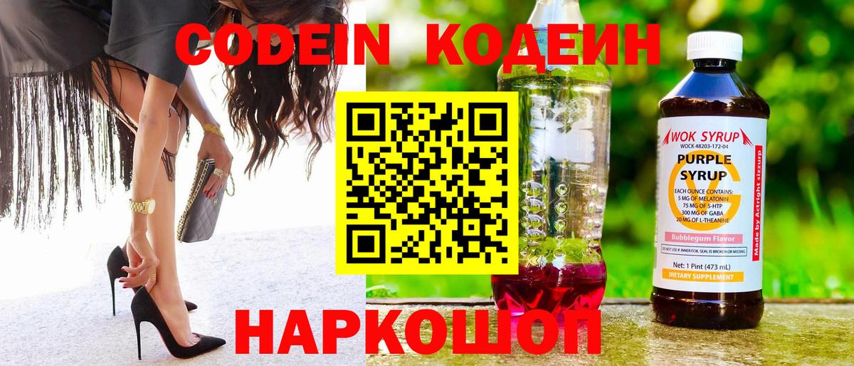 Codein напиток Lean (лин)  Codein напиток Lean (лин)  Вход с VPN  Ноябрьск 