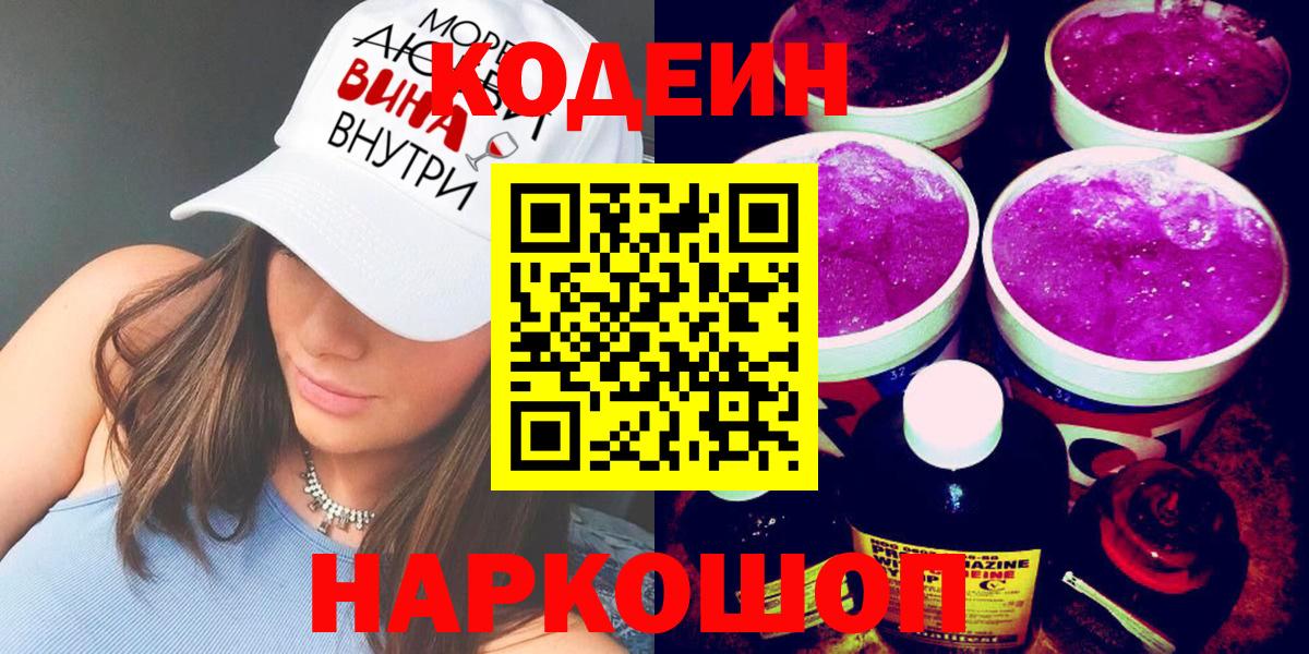 Codein Purple Drank Ноябрьск
