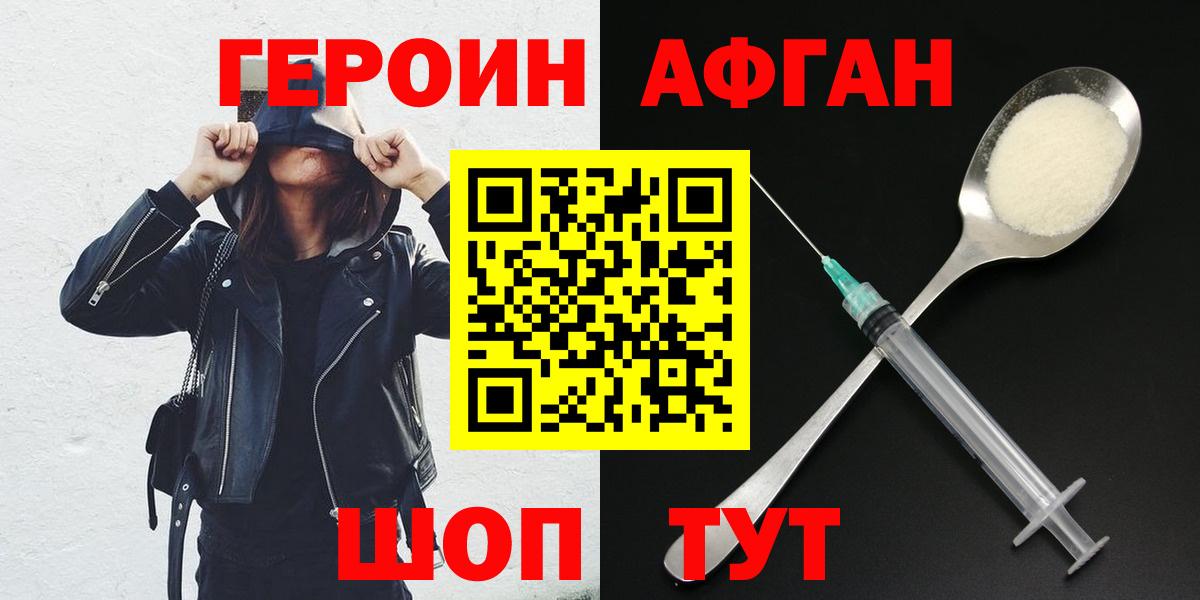Ноябрьск  ГЕРОИН Афган  Вход с VPN 