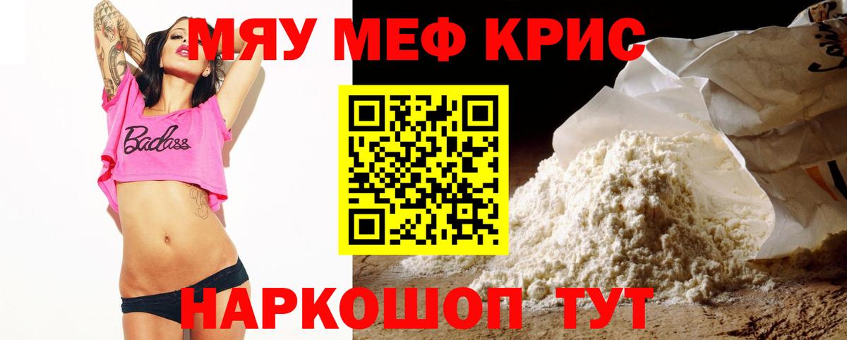 хочу наркоту  Вход с VPN  Ноябрьск  МЯУ-МЯУ мука  МЯУ-МЯУ VHQ  МЕФ 
