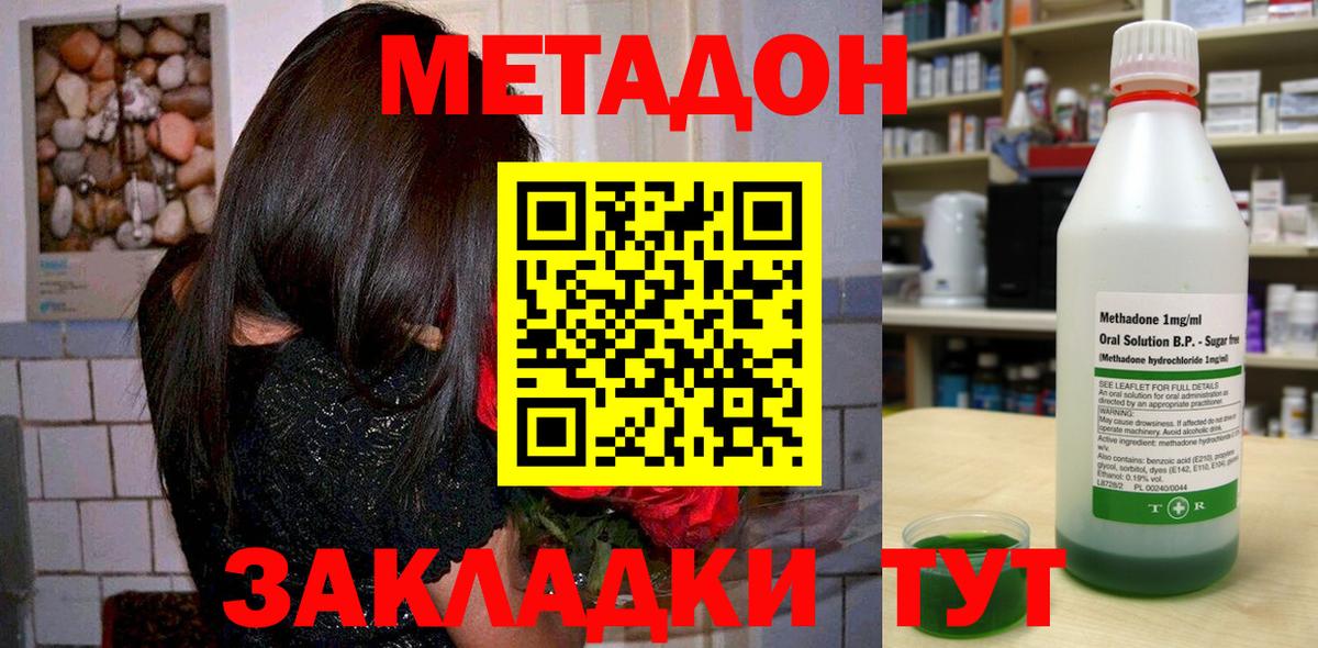 МЕТАДОН кристалл Ноябрьск